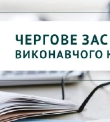У Ківерцях відбудеться засідання виконавчого комітету міської ради