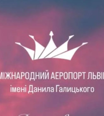 Аеропорт Львів вивчає можливість відкриття рейсів під час воєнного стану. Розроблено операційний документ евакуації пасажирів