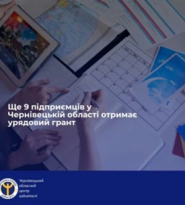 На Буковині ще дев'ять підприємців отримають мікрогранти від уряду на створення або розвиток власної справи