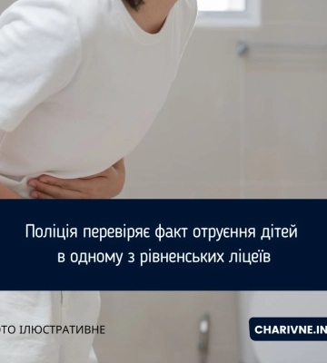 Поліція перевіряє факт отруєння дітей в одному з рівненських ліцеїв
