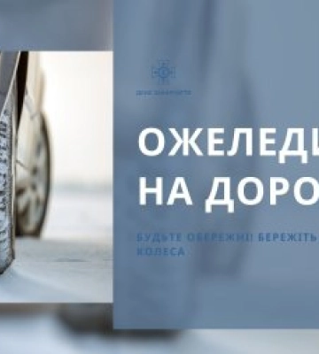 Увага водії Закарпаття - чатує небезпека