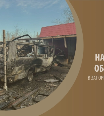 Армія рф нанесла 196 ударів по Запорізькій області: під вогнем 12 населених пунктів
