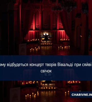У Рівному відбудеться концерт творів Вівальді при сяйві сотень свічок