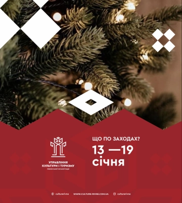 Культурне Рівне: що цікавого відвідати мешканцям та гостям міста цього тижня