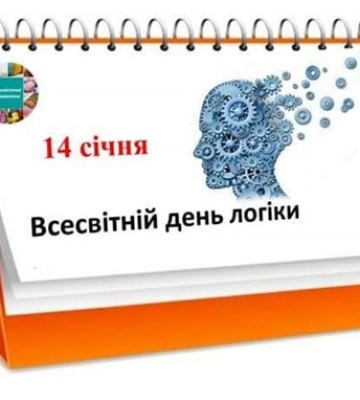 14 січня – події дня та свята