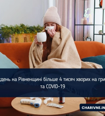 У Рівненській області на чверть зросла кількість хворих на грип та ГРВІ
