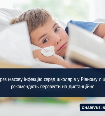 Діти на дистанційному навчанні: що відомо про масове харчове отруєння в Рівному 