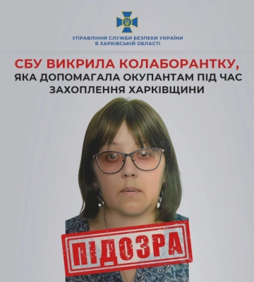 На Харківщині викрили чергову зрадницю – СБУ про діяльність жінки