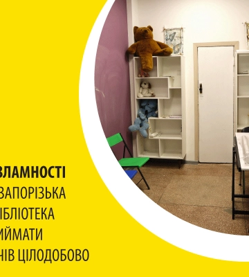 Пункт незламності в укритті: Запорізька обласна бібліотека готова приймати відвідувачів цілодобово