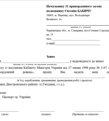 Чернівецький прикордонний загін продовжує видачу документів на право перебування у прикордонній смузі