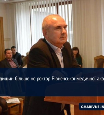 Очолював заклад понад 26 років: звільнили ректора Рівненської медакадемії