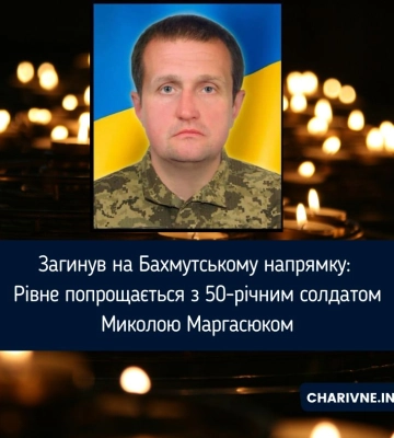 Загинув на Бахмутському напрямку: Рівне попрощається з 50-річним солдатом Миколою Маргасюком