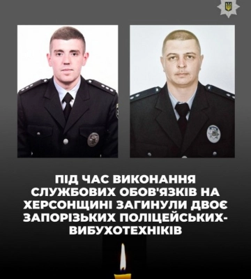 Під час виконання службових обов’язків на Херсонщині загинули двоє запорізьких поліцейських-вибухотехніків