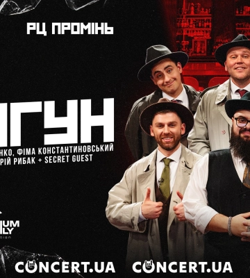 Вечір інтриг та розслідувань: до Луцька їде шоу «ШПИГУН»