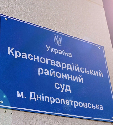 Верховна Рада підтримала декомунізацію 16 судів Дніпра та області: нові назви