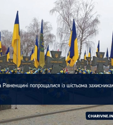 На Рівненщині попрощалися із чотирма Захисниками