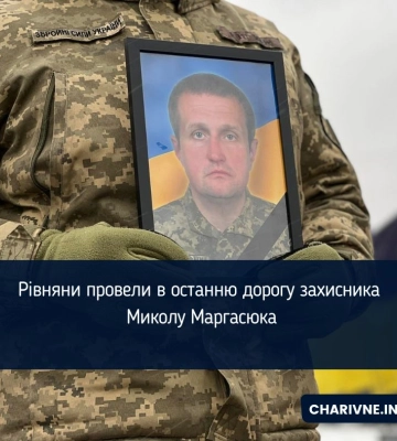 Рівняни провели в останню дорогу захисника Миколу Маргасюка