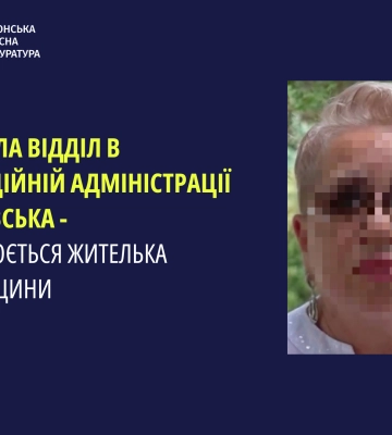 Очолила відділ окупаційної адміністрації Скадовська - підозрюється мешканка Херсонщини