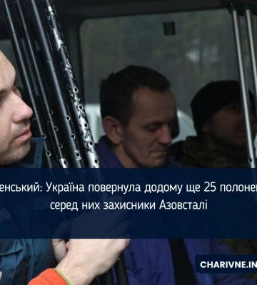Зеленський: Україна повернула додому ще 25 полонених, серед них захисники Азовсталі (ФОТО)