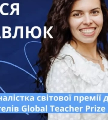 Леся Павлюк з Івано-Франківська стала однією з найкращих вчителів світу за версією Global Teacher Prize 2025