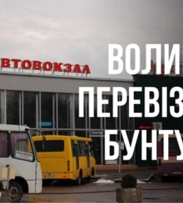 Перевізники у Луцьку підняли бунт: що коїться (відео)