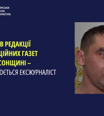 Оголошено підозру так званому журналісту, який очолив редакції окупаційних газет на Херсонщині