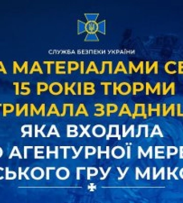 Предательница, которая входила в агентурную сеть генштаба рф в Николаеве, получила 15 лет заключения
