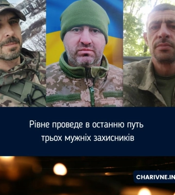 Рівне проведе в останню путь трьох мужніх захисників