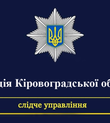 Поліція Кіровоградщини звертається по допомогу у розслідуванні обставин смертельної ДТП