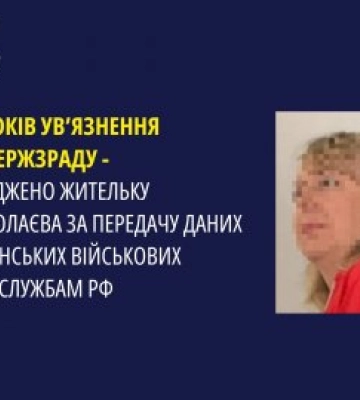 Замість лікування – зрада: миколаївська медсестра передавала дані військових рф