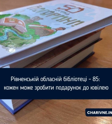 Рівненській обласній науковій бібліотеці подарували колекцію рідкісних книг