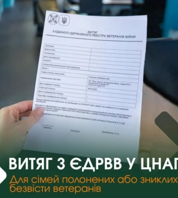У ЦНАПі розширили перелік послуг для українських військових та їхніх родин