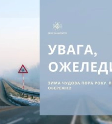 Увага на Закарпатті  оголошено попередження:  І рівень небезпечності, жовтий
