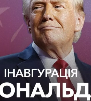«Голос Америки Українською» транслюватиме інавгурацію Трампа 20 січня о 17:30 за київським часом