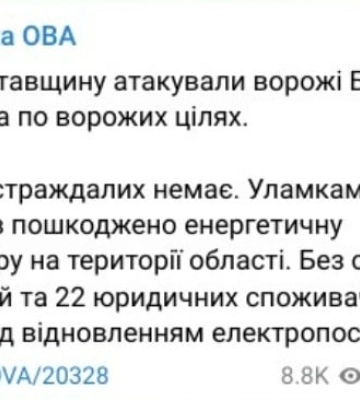 Росіяни пошкодили енергетичну інфраструктуру на Полтавщині