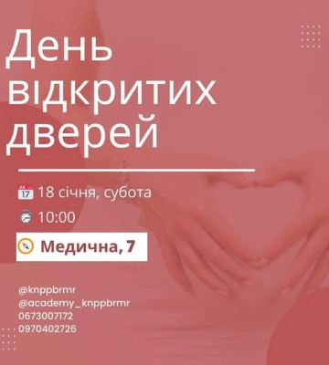 У Рівному майбутніх батьків запрошують на День відкритих дверей у пологовий будинок
