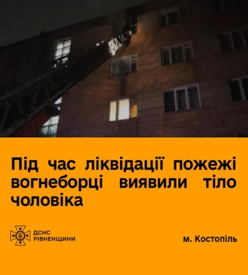 У Костополі в пожежі загинув чоловік