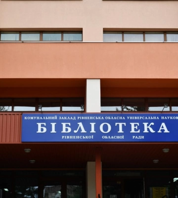 Рівненська обласна бібліотека оголосила збір книг до свого 85-річчя
