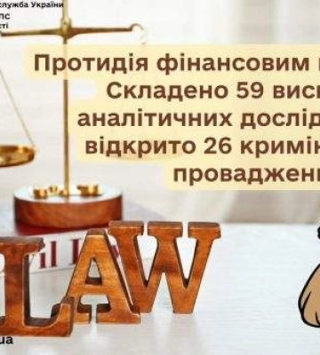 На Миколаївщині відкрито 26 кримінальних проваджень в рамках протидії фінансовим махінаціям