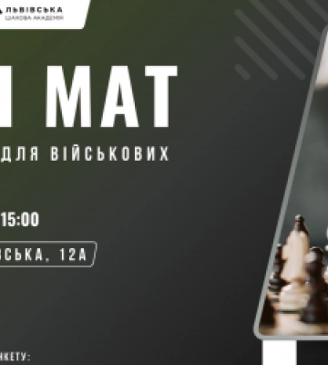 «Шах і мат»: у Львові проведуть шаховий турнір для військових