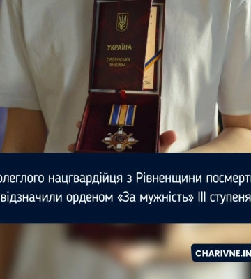 Полеглого нацгвардійця з Рівненщини посмертно відзначили орденом «За мужність» III ступеня