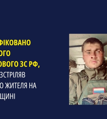 Ідентифіковано ще одного військового зс рф, який розстріляв мирного жителя на Чернігівщині