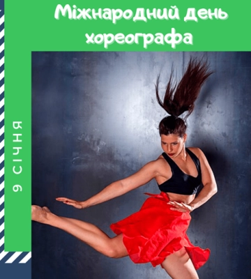 9 січня: свята, народні прикмети, іменинники, події