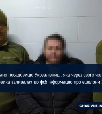 Затримано посадовицю Укрзалізниці, яка через свого чоловіка-бойовика «зливала» до фсб інформацію про ешелони ЗСУ