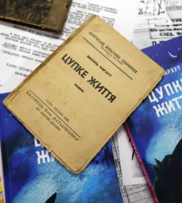 У Франківську видали книгу «Цупке життя», яку 100 років тому написав лікар Шептицького