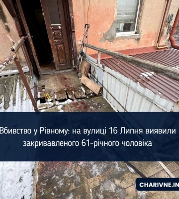 Вбивство у Рівному: на вулиці 16 Липня виявили закривавленого 61-річного чоловіка