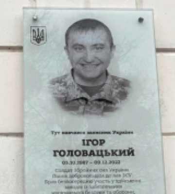 На фасаді Рівненського ліцею №8 відкрили меморіальну дошку захиснику Ігорю Головацькому