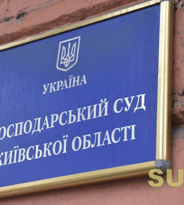 Хозяйственный суд Киевской области сообщил о наличии 10 вакантных должностей