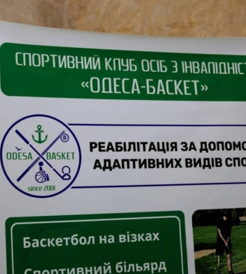 В Одесі планують створити сучасний реабілітаційний центр