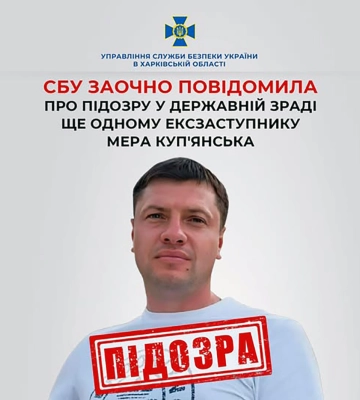 Підозру у державній зраді отримав ексзаступник мера Куп’янська, який перейшов на бік окупантів